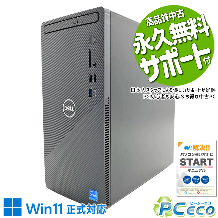 製品の仕様 メーカー/型番 DELL Inspiron 3891 OS Windows11 Home 64bit　 CPU Intel Corei5 11400 2.6 GHz　新しい第11世代の強力Corei5で高速処理！ メインメモリ 32 GB　驚愕の超超超大容量32GBメモリで重たい作業も余裕♪ 記録装置 256 GB SSD NVMe / 1000 GB HDD　一般的なSSDより高速のNVMeとHDDの併用で超大容量なのにコスパ良し！ 光学メディア DVDマルチドライブ　 グラフィック NVIDIA GeForce RTX3050 GDDR6 6 GBメモリ HDMI×2、DisplayPort×2　超強力新品RTX3050を搭載！次世代グラフィックで重量級ゲームもサクサク！ 有線LAN あり　 無線LAN(Wi-Fi) あり　(内蔵)　デスクトップPCなのに無線LAN内蔵！ Bluetooth あり　ケーブルのごちゃごちゃから解放される快適さ！ USB USB TypeC×1、USB3.0×3、USB2.0×4　最新機器と繋げられて便利なType-Cを搭載！ HDMI端子 あり　 SDcardスロット あり　 その他 接続端子 D-sub×1　 スピーカー なし　 付属品 WPS officeライセンスカード、簡単マニュアル(冊子)、電源ケーブル　 サイズ/重量 [幅] 154 x [奥行き] 293 x [高さ] 324.3 mm 重量 約 4.90 kg　※サイズは目安です 状態（外観） 本体にスレ、キズがございます　 状態（機能） 当店で動作確認済みです　 その他 画像は現品撮影したものです一部、機能・仕様説明の画像はイメージです1点ものなので、早いもの勝ち！ オフィスソフト （Word、Excel等） WPS Office (ライセンスカード) マイクロソフトオフィスのファイルが扱えるビジネスソフトの新定番! ※ソフトの利用にはインターネット接続が必要です。 ワード、エクセル、パワーポイントの互換ソフトとなります。 マイクロソフト版と同じ保存形式も選べるので、相互利用も安心！ 検索用タグ QQ0001,QQ0108,QQ0208,QQ0304,QQ0305,QQ0410,QQ0503,QQ0604,QQ0702,QQ0802,QQ0905,QQ0999,QQ1003,QQ1004,QQ1005,QQ1011,QQ1008,QQ1107,QQ9990