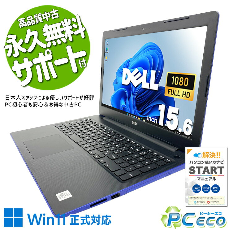 中古パソコン 中古 ノートパソコン Office付き バッテリー良好 第10世代 DVD再生 テンキー Webカメラ 初期設定済み すぐ使える Windows11 Home DELL Inspiron 3593 Core i7 16GB 15.6インチ 中古 パソコン ノートパソコン