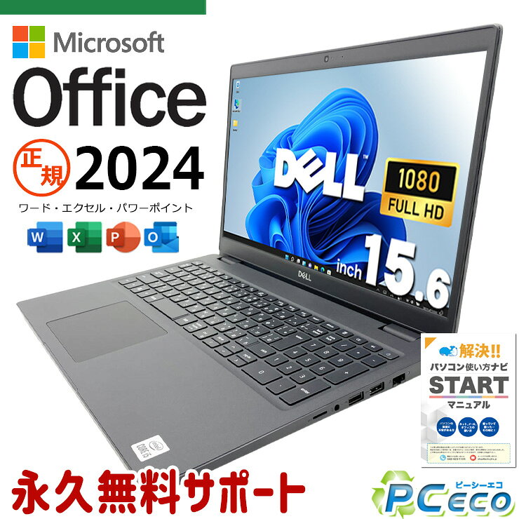 最新マイクロソフトオフィス2024付き microsoft office付き 中古パソコン 中古 ノートパソコン 最新オフィス Webカメラ テンキー 高解像度 資料作成 事務作業 Windows11 Pro DELL Latitude 3510 Core i5 16GB 15.6インチ 中古 パソコン ノートパソコン