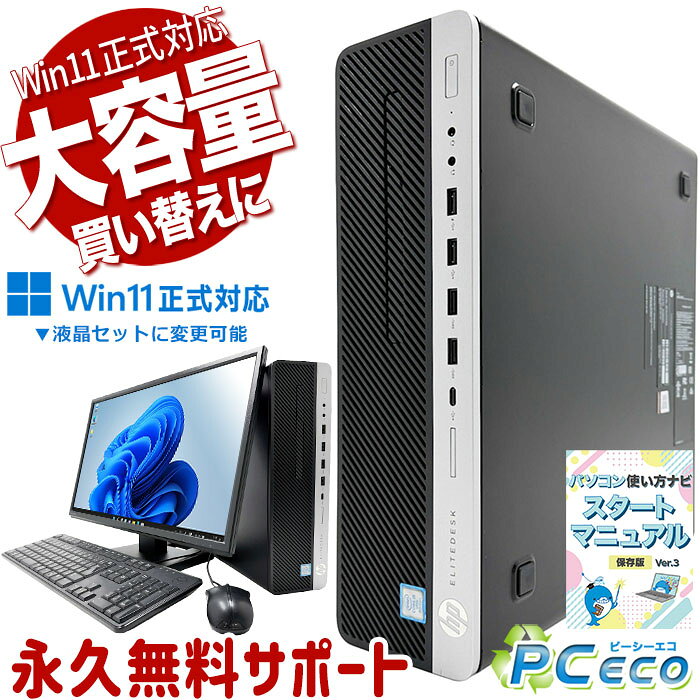 中古パソコン 中古 デスクトップパソコン Office付き 無線対応 2画面対応 大容量 買い替え 初期設定済み 人気商品 Wi…