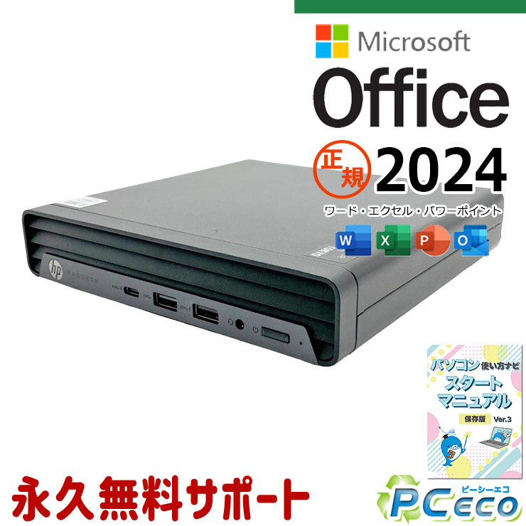 最新マイクロソフトオフィス2024付き microsoft office付き 中古パソコン 中古 デスクトップパソコン 正規 最新オフ…