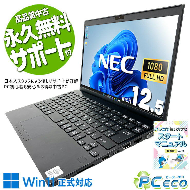 中古パソコン 中古 ノートパソコン Office付き 第10世代 PD充電対応 Wi-Fi6 国産 軽量 現品撮影 Windows11 Pro VAIO VJPK13C11N Core i7 8GB 14.0インチ 中古 パソコン ノートパソコン