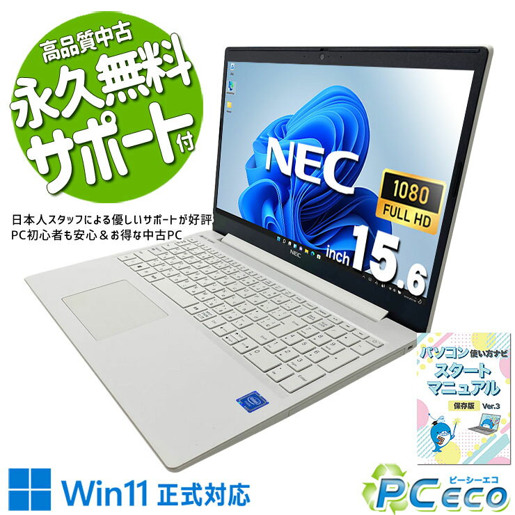 楽天市場】初期 設定 済み パソコン（シリーズLAVIE（NEC））の通販