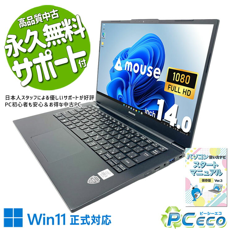 マウスコンピューター MousePro ノートパソコン 本体中古 ok1853z26-1e.jpg