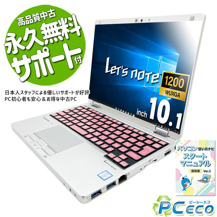 楽天市場】Let'snote RZ6 CF－RZ6（メモリ容量8GB）（パソコン