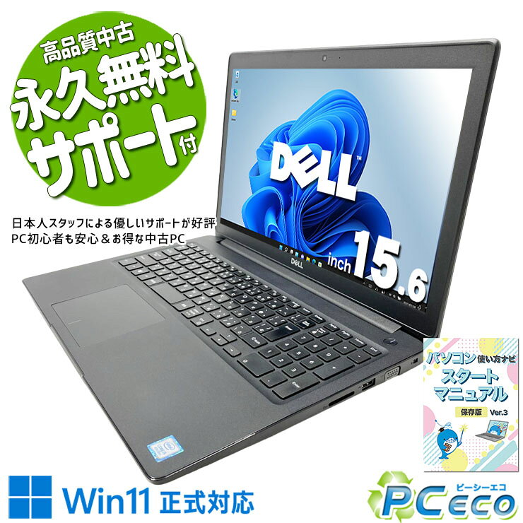 製品の仕様 メーカー/型番 DELL Latitude 3500 OS Windows11 Pro 64bit　最新OS正式対応！ CPU Intel Corei5 8265U 1.6 GHz　今人気の第8世代の強力i5搭載で高速処理！ メインメモリ 8 GB　 記録装置 128 GB SSD M.2　SSDは一般的なものより上位モデルのM.2でストレスフリーの快速！ 光学メディア 内蔵しておりません　 ディスプレイ 15.6型 1366×768 HD　作業のしやすい15.6大画面ワイド液晶！ 有線LAN あり　 無線LAN(Wi-Fi) あり　(内蔵)　 Bluetooth あり　 WEBカメラ あり　オンライン会議もOKのwebカメラを搭載！ テンキー あり　数字の入力がグンと早くなる！テンキー付き！ USB USB TypeC×1、USB3.0×2、USB2.0×1　最新機器と繋げられて便利なType-Cを搭載！ HDMI端子 あり　プロジェクターなどにも接続出来るHDMIを標準搭載！ SDcardスロット あり　 その他 接続端子 D-sub×1　 付属品 WPS officeライセンスカード、簡単マニュアル(冊子)、ACアダプタ　 バッテリー 充電可　バッテリー95%充電可能で良好！※バッテリーは保証対象外となります サイズ/重量 [幅] 378.66 x [奥行き] 255.2 x [高さ] 18 mm 重量 約 1.98 kg　※サイズは目安です 状態（外観） 天板にスレ、キズがございます　 状態（内観） キーボードにテカリ、パームレストにシール跡がございます「ENT」キー横にヒビがございます　 状態（機能） 当店で動作確認済みです　 その他 画像は現品撮影したものです一部、機能・仕様説明の画像はイメージです1点ものなので、早いもの勝ち！ オフィスソフト （Word、Excel等） WPS Office (ライセンスカード) マイクロソフトオフィスのファイルが扱えるビジネスソフトの新定番! ※ソフトの利用にはインターネット接続が必要です。 ワード、エクセル、パワーポイントの互換ソフトとなります。 マイクロソフト版と同じ保存形式も選べるので、相互利用も安心！ 検索用タグ QQ0000,QQ0108,QQ0201,QQ0304,QQ0306,QQ0406,QQ0503,QQ0602,QQ0701,QQ0800,QQ0900,QQ0999,QQ1000,QQ1001,QQ1003,QQ1004,QQ1005,QQ1011,QQ1008,QQ1102,QQ1201,QQ1202,QQ1209,QQ9990