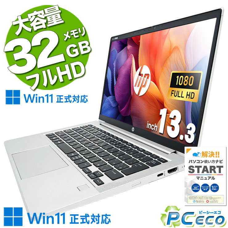 392 HPノート 13インチPC メモリ8GB SSD120GB office 楽天市場】hp