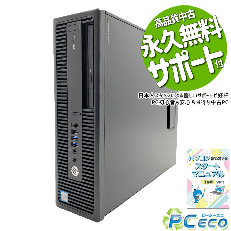 【買い替え応援セール★7000円off】 中古パソコン 中古 デスクトップパソコン Office付き SSD 256GB 第6世代 DVDマル…
