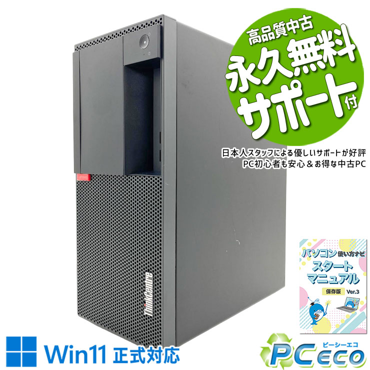 中古パソコン 中古 デスクトップパソコン Office付き 無線子機プレゼント 32GBメモリ 快適動作 初期設定済み すぐ使…
