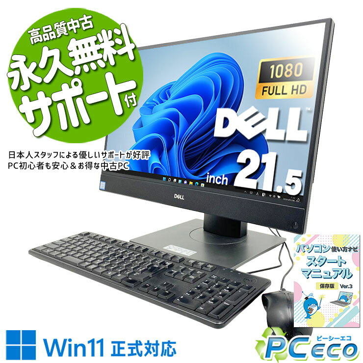 中古パソコン 中古 デスクトップパソコン Office付き Win11正式対応 第9世代 WEBカ...