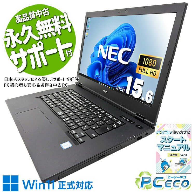 中古パソコン 中古 ノートパソコン Office付き バッテリー良好 i7 大画面 お手頃 DVD再生 サクサク ビジネス 家計簿 調べもの ネット閲覧 Windows11 Pro NEC VersaPro VKH19XZG5 Core i7 8GB 15.6インチ 中古 パソコン ノートパソコン