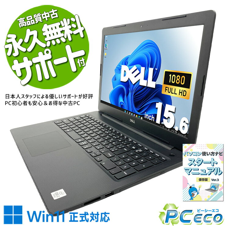 製品の仕様 メーカー/型番 DELL Inspiron 3593 OS Windows11 Home 64bit　 CPU Intel Corei3 1005G1 1.2 GHz　新しめ性能とコスパで人気の第10世代！ メインメモリ 8 GB　 記録装置 256 GB SSD NVMe　通常SSDに比べても圧倒的に速い高性能SSDのNVMeで超快適！ 光学メディア DVDマルチドライブ　DVDの再生・データ保存・書き込みまで1台で対応できる便利なマルチドライブ！ ディスプレイ 15.6型 1920×1080 フルHD　フルHDの高解像で、画面が広く使えて作業性も◎！ 有線LAN あり　 無線LAN(Wi-Fi) あり　(内蔵)　 Bluetooth あり　USBポートを空けておけるから周辺機器が増えても安心！ WEBカメラ あり　Zoom・Teams・LINEもWebカメラがあればすぐ使える！ テンキー あり　経理や表計算をする方に嬉しいテンキー搭載！ USB USB3.0×2、USB2.0×1　USB3.0ポートで高速通信可能！ HDMI端子 あり　テレビや大画面モニターに繋げて映画や資料も見やすい！ SDcardスロット あり　 付属品 WPS officeライセンスカード、簡単マニュアル(冊子)、ACアダプタ　 バッテリー 充電可　バッテリー85%充電可能で良好！※バッテリーは保証対象外となります サイズ/重量 [幅] 380 x [奥行き] 258 x [高さ] 22.7 mm 重量 約 2.28 kg　 状態（外観） 本体にスレ、キズがございます　 状態（内観） キーボードにテカリがございます　 状態（機能） 当店で動作確認済みです　 その他 画像は現品撮影したものです一部、機能・仕様説明の画像はイメージです1点ものなので、早いもの勝ち！ オフィスソフト （Word、Excel等） WPS Office (ライセンスカード) マイクロソフトオフィスのファイルが扱えるビジネスソフトの新定番! ※ソフトの利用にはインターネット接続が必要です。 ワード、エクセル、パワーポイントの互換ソフトとなります。 マイクロソフト版と同じ保存形式も選べるので、相互利用も安心！ 検索用タグ QQ0000,QQ0108,QQ0201,QQ0304,QQ0305,QQ0408,QQ0502,QQ0602,QQ0702,QQ0802,QQ0900,QQ0999,QQ1000,QQ1001,QQ1002,QQ1003,QQ1004,QQ1005,QQ1008,QQ1102,QQ1201,QQ1202,QQ1209,QQ9990