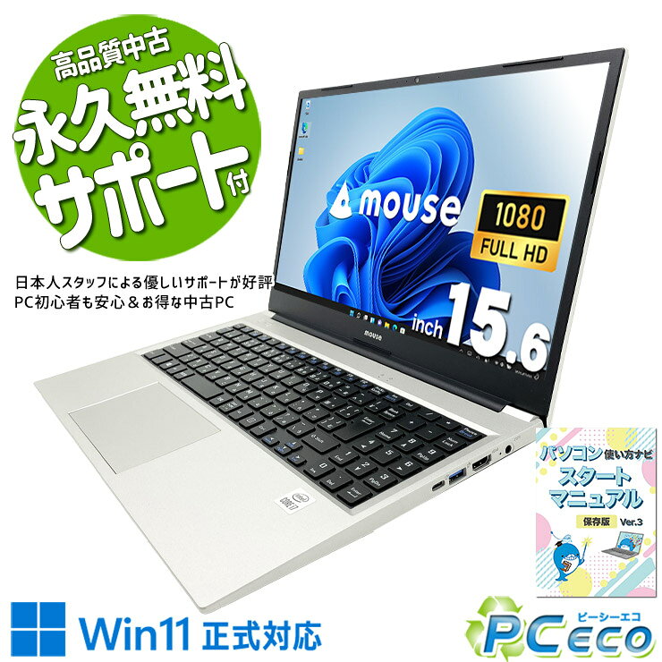 中古パソコン 中古 ノートパソコン Office付き 第11世代 大容量 高解像度 端子充実 見やすい 初期設定済み Windows11 Home iiyama 15FH120-i7 Core i7 16GB 15.6インチ 中古 パソコン ノートパソコン