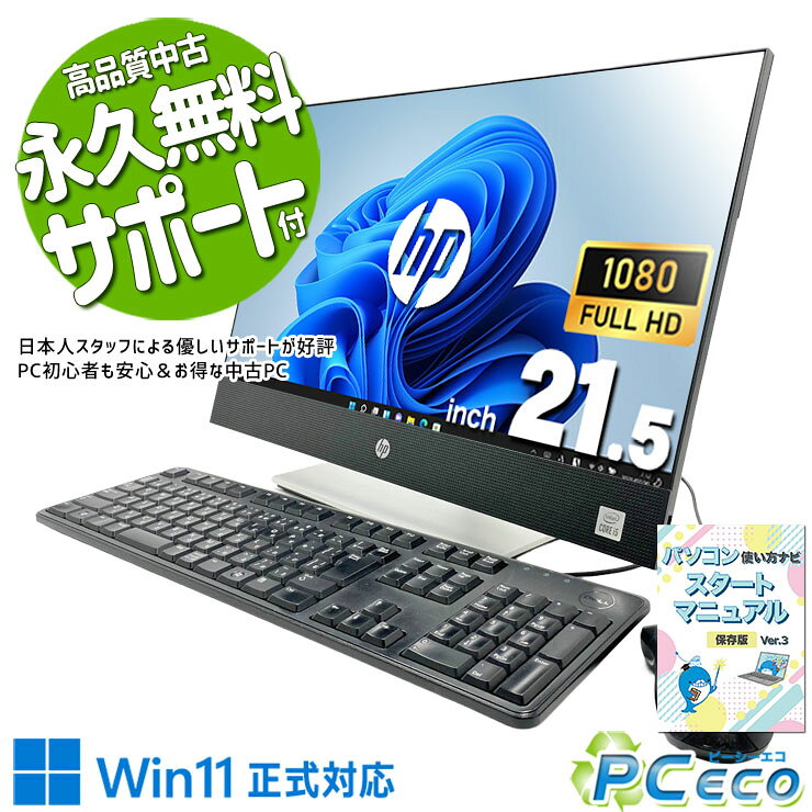楽天市場】デスクトップパソコン 一体型（ブランドHP）（デスクトップ