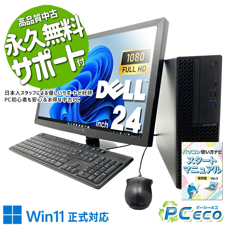 中古パソコン 中古 デスクトップパソコン Office付き 第10世代 無線利用可能 快適...