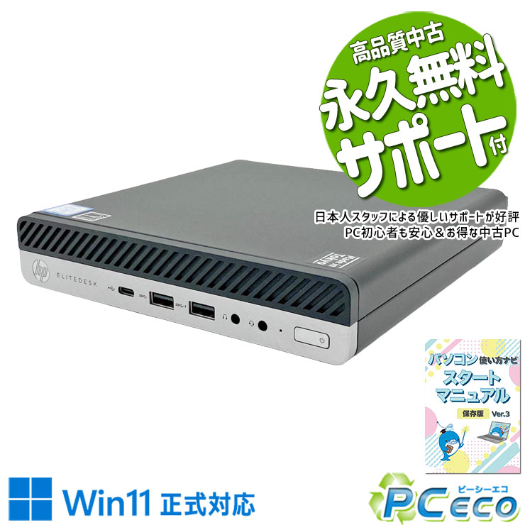 中古パソコン 中古 デスクトップパソコン Office付き 2画面対応 コンパクト 設置が...