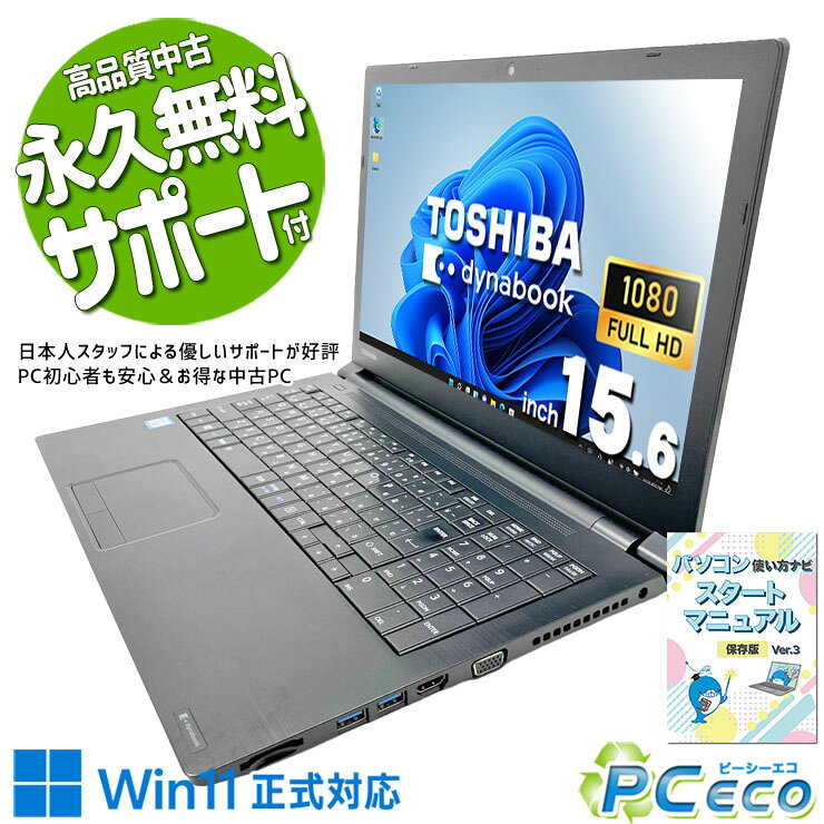 楽天市場】dynabook b65/jの通販