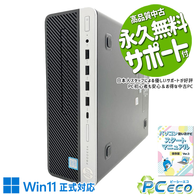 中古パソコン 中古 デスクトップパソコン Office付き マルチモニター対応可能 大容量756GB DVD NVMe 本体のみ ビジネ…