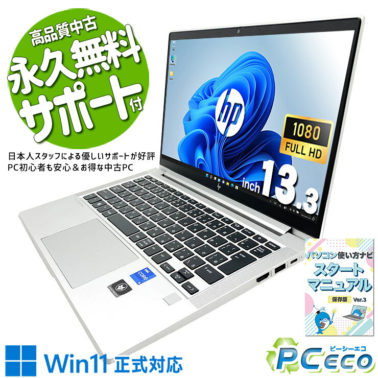 中古パソコン 中古 ノートパソコン Office付き 第12世代 Thunderbolt4 Wi-Fi6E 堅牢設計 サポート充実 Windows11 Pro HP EliteBook 840G9 Core i5 16GB 14インチ 中古 パソコン ノートパソコン