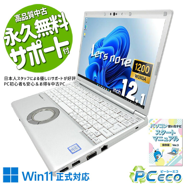 楽天市場】レッツノート cf-sv8（メモリ容量16GB）の通販