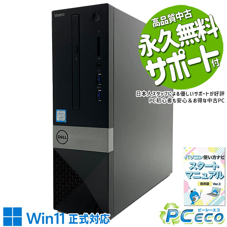中古パソコン 中古 デスクトップパソコン Office付き SSD 256GB 第8世代 本体のみ 1点もの Windows11 Home DELL Vostro 3470 Core i7 16GB 中古 パソコン デスクトップパソコン
