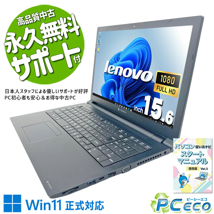 中古パソコン 中古 ノートパソコン Office付き Win11正式対応 初期設定済み DVD読み書き Webカメラ すぐ使える Windows11 Home Lenovo IdeaPad L340-15IWL Core i5 20GB 15.6インチ 中古 パソコン ノートパソコン