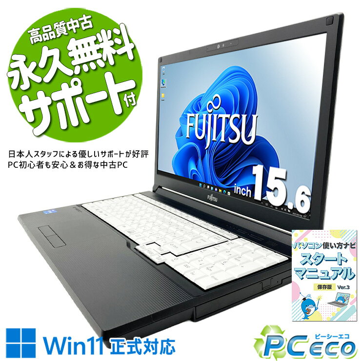 中古パソコン 中古 ノートパソコン バッテリー良好 初期設定済み Thunderbolt4 Wi-Fi6 DVD読み書き 現品撮影 富士通 LIFEBOOK A7511/G Core i5 16GB 15.6インチ 中古 パソコン ノートパソコン