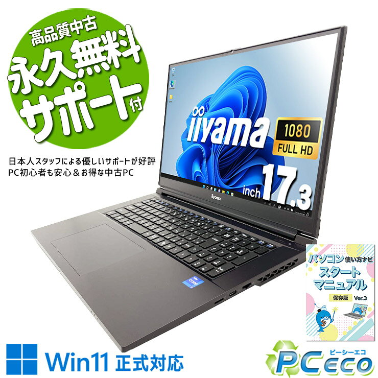 即活用OK！ Windows11 ノートパソコン iiyama Office付き 楽天市場】iiyama 送料無料（ノートPC｜パソコン）：パソコン・周辺
