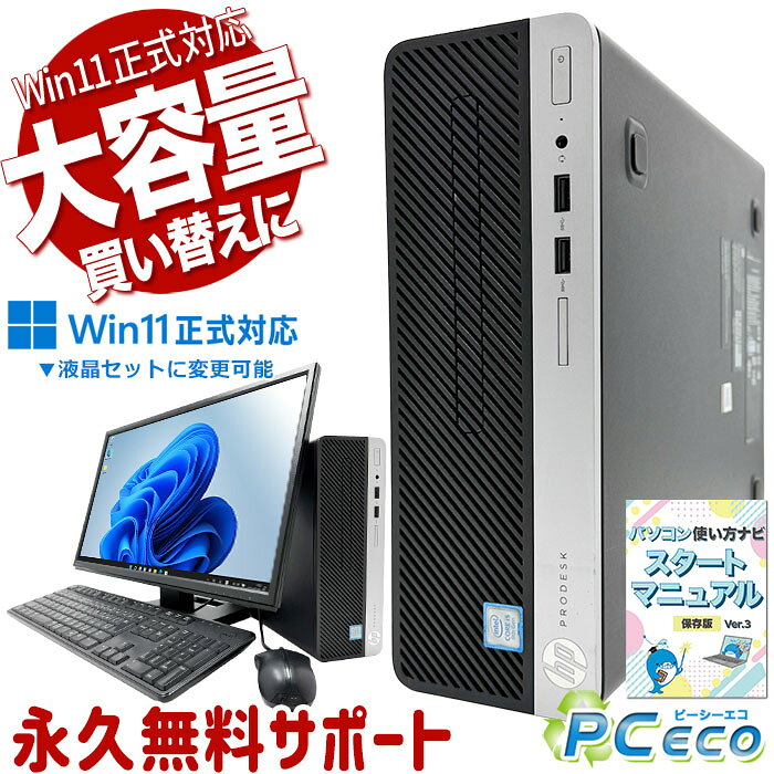 中古パソコン 中古 デスクトップパソコン Office付き Wi-Fi対応 2画面対応 DVD読み書き 大容量 初期設定済み 人気商…