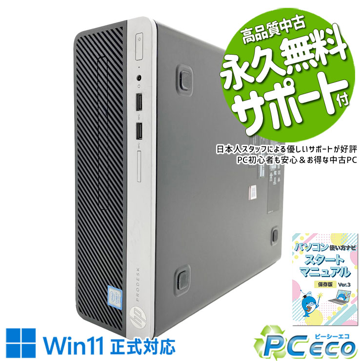 中古パソコン 中古 デスクトップパソコン Office付き SSD 256GB & HDD 1000GB 第9...