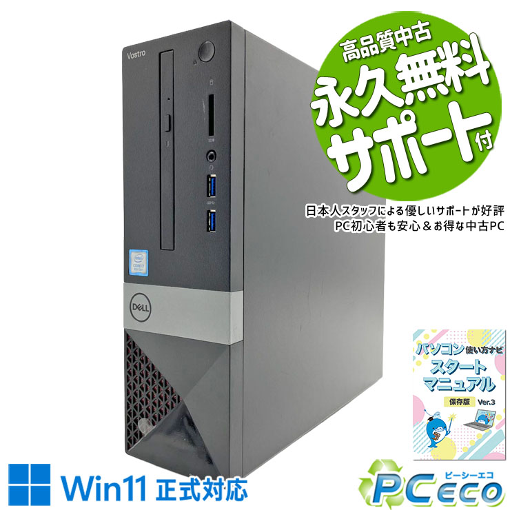 中古パソコン 中古 デスクトップパソコン Office付き SSD 512GB 第8世代 本体のみ 1点もの GeForce GT1030 Windows11 Home DELL Vostro 3470 Core i7 16GB 中古 パソコン デスクトップパソコン