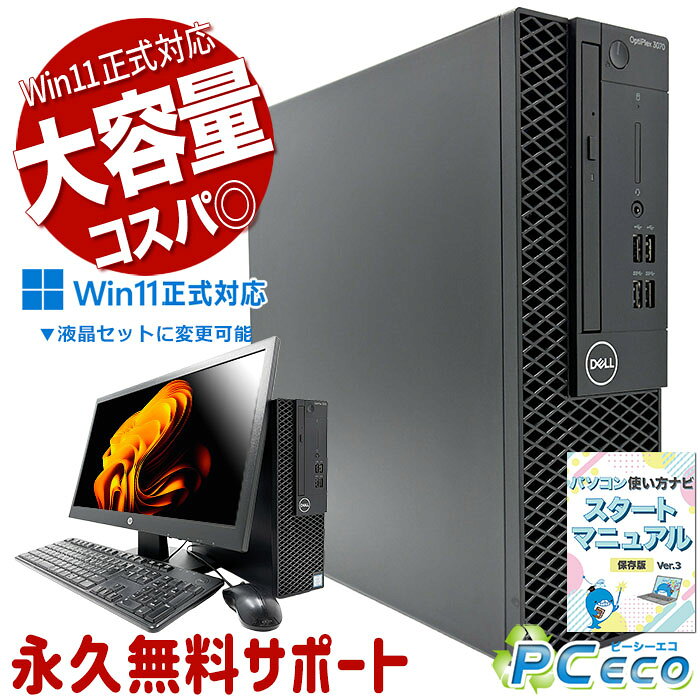 中古パソコン 中古 デスクトップパソコン Office付き Wi-Fi対応 大容量 DVD読み書き 整備済み 初期設定済み すぐ使える 本体のみ Windows11 Pro DELL OptiPlex