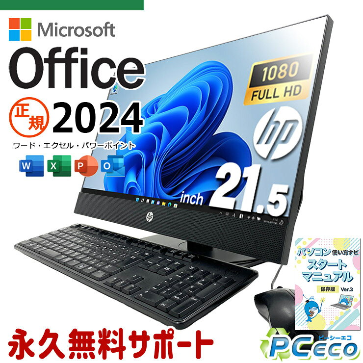 楽天市場】デスクトップパソコン 一体型（ブランドHP）（デスクトップ