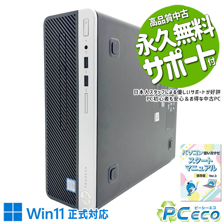 中古パソコン 中古 デスクトップパソコン Office付き NVMe SSD 256GB & HDD 500GB 第9世代 1点もの 安心サポート 初…