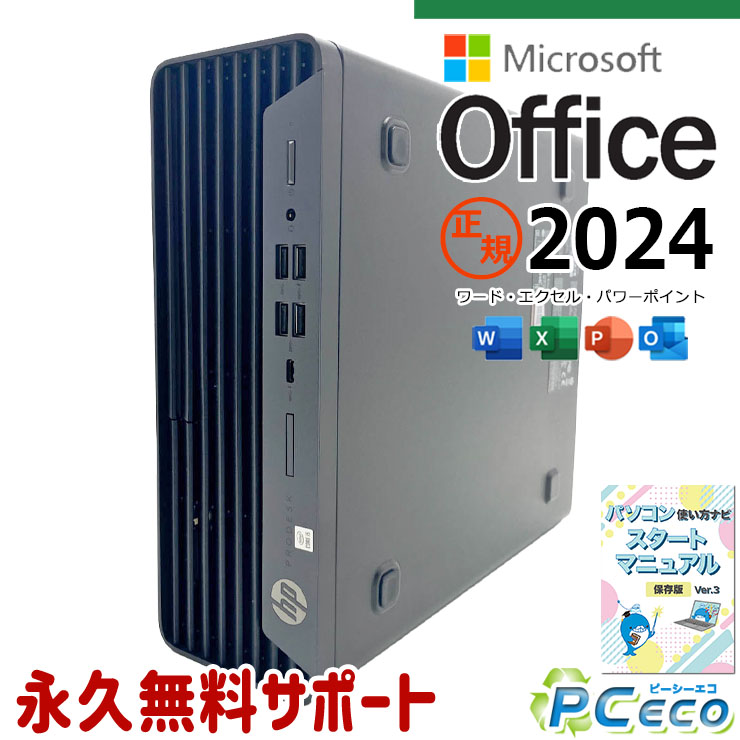 最新マイクロソフトオフィス2024付き microsoft office付き 中古パソコン 中古 デスクトップパソコン 最新オフィス …