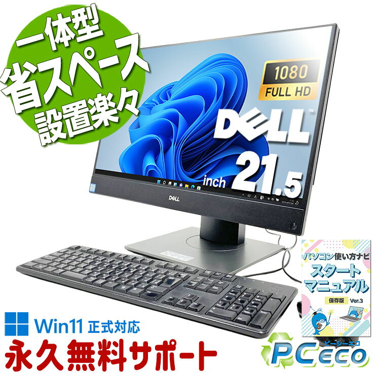 中古パソコン 中古 デスクトップパソコン Office付き Wi-Fi対応 高解像度 一体型 設置が楽 初期設定済み すぐ使える …