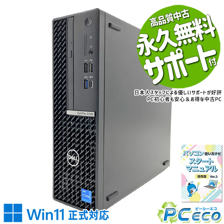 中古パソコン 中古 デスクトップパソコン Office付き 第12世代 快適メモリ 本体のみ 初期設定済 現品撮影 DVD再生 Wi…