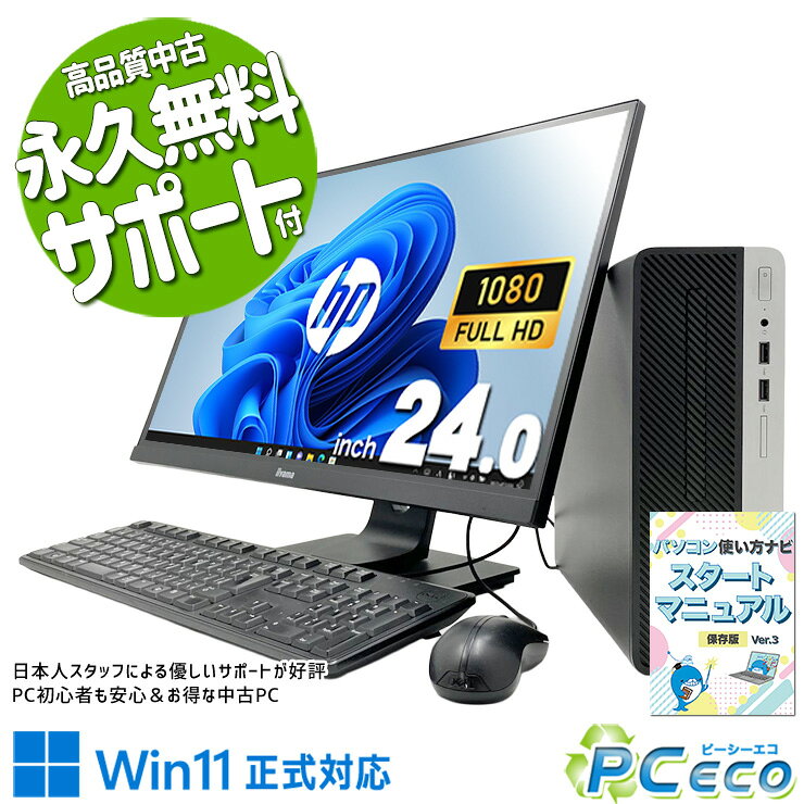 中古パソコン 中古 デスクトップパソコン Office付き 液晶セット 初期設定済 すぐ使える 無線利用可能 在宅 24型 第8…