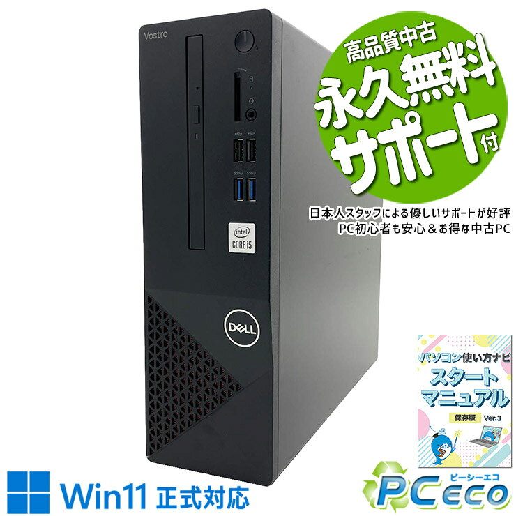中古パソコン 中古 デスクトップパソコン Office付き Wi-Fi対応 第10世代 大容量SSD 512GB 512GB DVDマルチ HDMI 本体のみ Windows11 Home DELL Vostro 3681 Core i5 16GB 中古 パソコン デスクトップパソコン