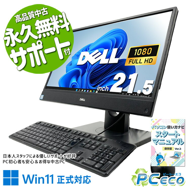 中古パソコン 中古 デスクトップパソコン Office付き 一体型 第8世代 配線スッキリ 快適性能 DVD焼きOK Windows11 Pr…