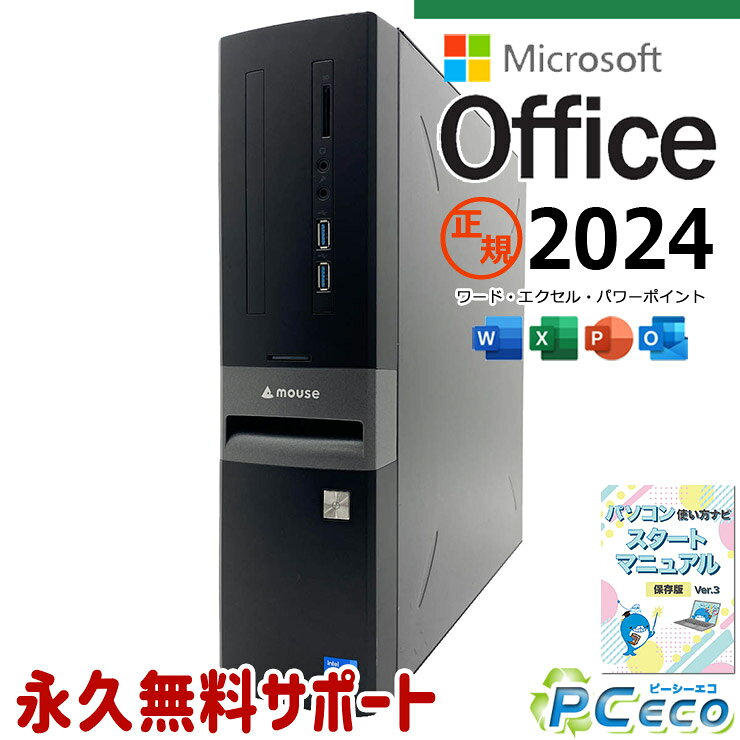 最新マイクロソフトオフィス2024付き microsoft office付き 中古パソコン 中古 デ...