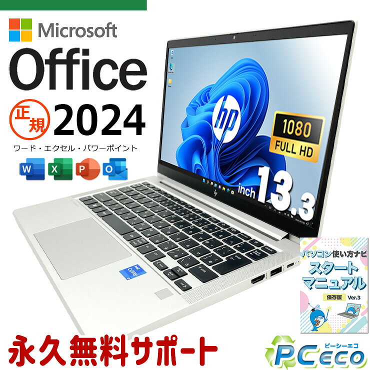 最新マイクロソフトオフィス2024付き microsoft office付き 中古パソコン 中古 ノートパソコン 最新オフィス 第12世代 Webカメラ 人気商品 PD充電対応 Windows11 Pro HP EliteBook 630 G9 Core i5 16GB 13.3インチ 中古 パソコン ノートパソコン pceco-10057356 中古パソコン PCエコ パッケージ画像