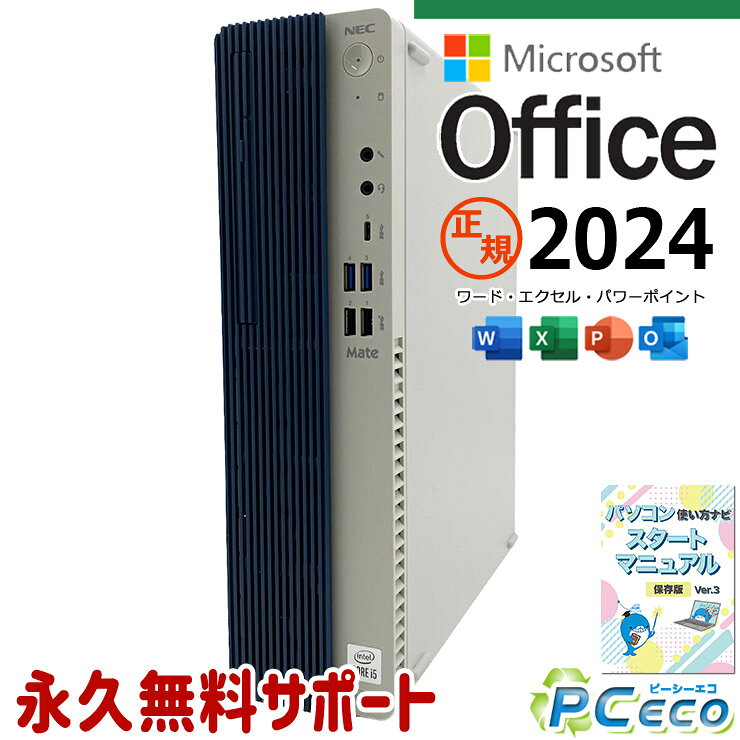 最新マイクロソフトオフィス2024付き microsoft office付き 中古パソコン 中古 デスクトップパソコン 最新オフィス …