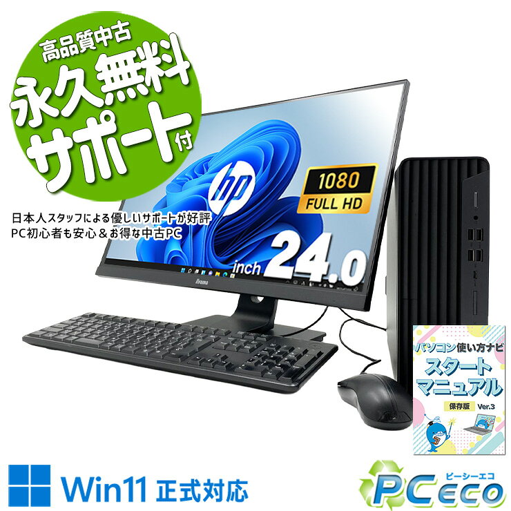 中古パソコン 中古 デスクトップパソコン Office付き 第10世代 無線利用可能 縦回転 24型 液晶セット 有線キーボード…