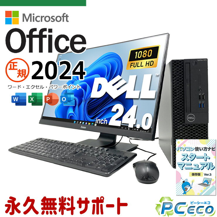 最新マイクロソフトオフィス2024付き microsoft office付き 中古パソコン 中古 デスクトップパソコン 最新オフィス …