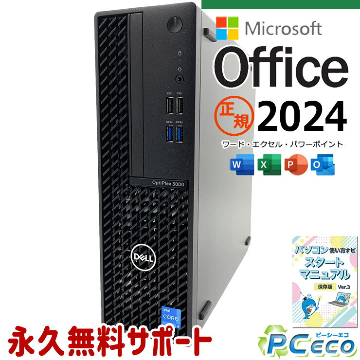 最新マイクロソフトオフィス2024付き microsoft office付き 中古パソコン 中古 デスクトップパソコン 正規 永続版 第…