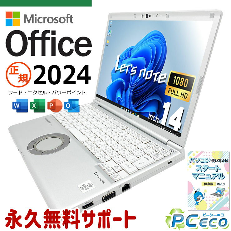 レッツノート 最新マイクロソフトオフィス2024付き microsoft office付き 中古 CF-FV1R12VS 最新オフィス 第11世代 薄型 タッチ対応 高解像度 14型 Windows11 Pro Panasonic Let's note Core i5 16GB 14インチ 中古 パソコン ノートパソコン