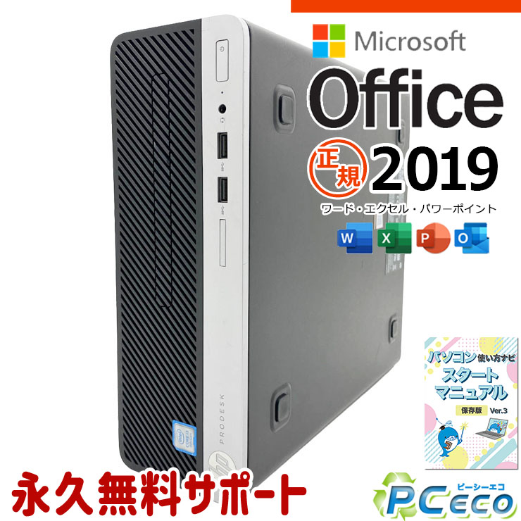 microsoft office付き 中古パソコン 中古 デスクトップパソコン office2019 第9世代 法人 学生 資料 レポート作成 販売 事務用 本体のみ Windows11 Pro HP ProDesk 400 G6 SFF Core i3 8GB 中古 パソコン デスクトップパソコン