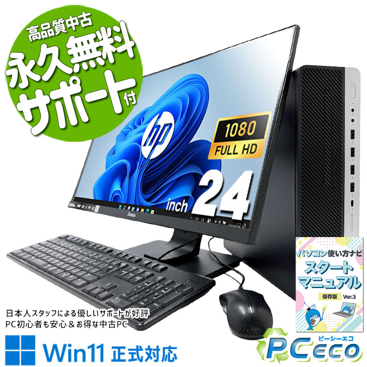 中古パソコン 中古 デスクトップパソコン Office付き Wi-Fi対応 液晶セット 高解像度 初期設定済み 見やすい 人気商…