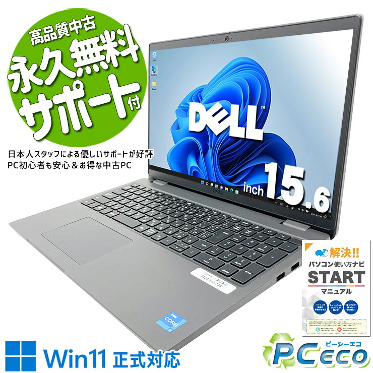 中古パソコン 中古 ノートパソコン バッテリー良好 第12世代 TypeC 大画面 テンキー ビジネス メール お手頃 安心サポート 仕事 DELL Latitude 3540 Core i3 8GB 15.6インチ 中古 パソコン ノートパソコン